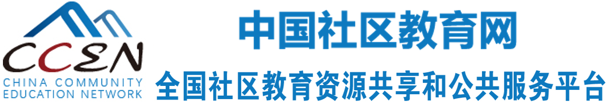 中国社区教育网论文在线评审系统