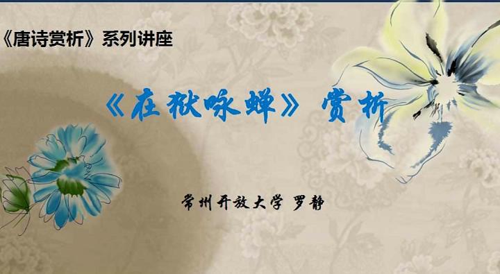 《在狱咏蝉》赏析