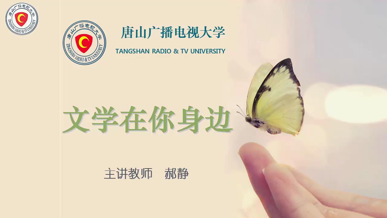 文学在你身边