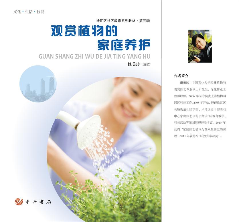 观赏植物务的家庭养护