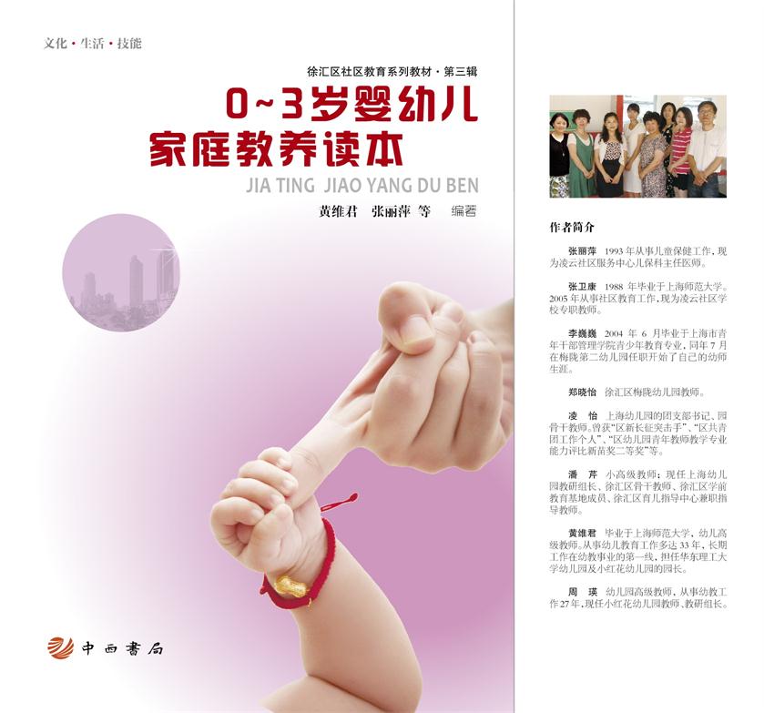 0-3岁婴儿家庭教育教养读本