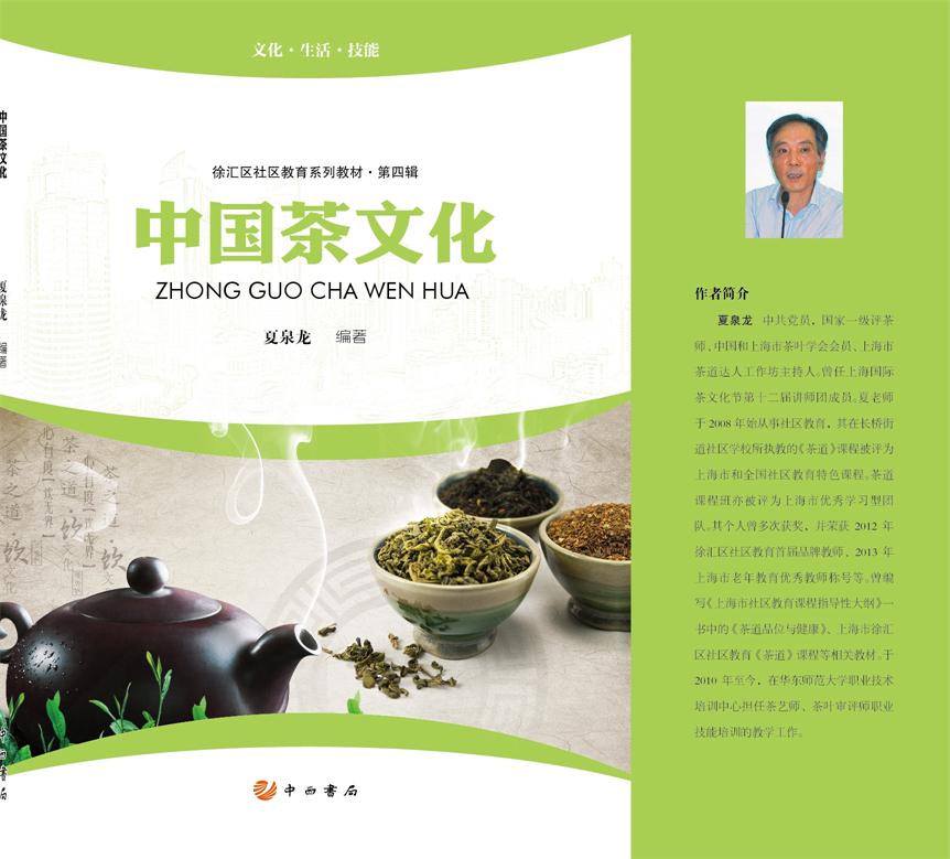 茶文化