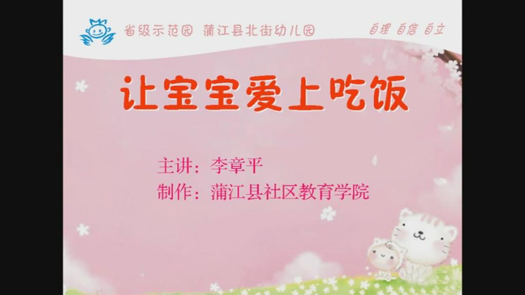 让宝宝爱上吃饭